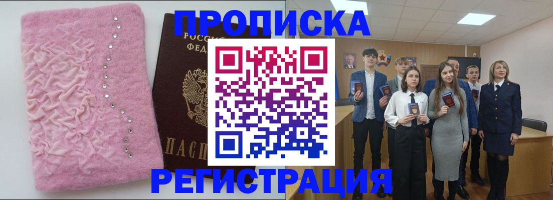 временная регистрация для школы в Марксе