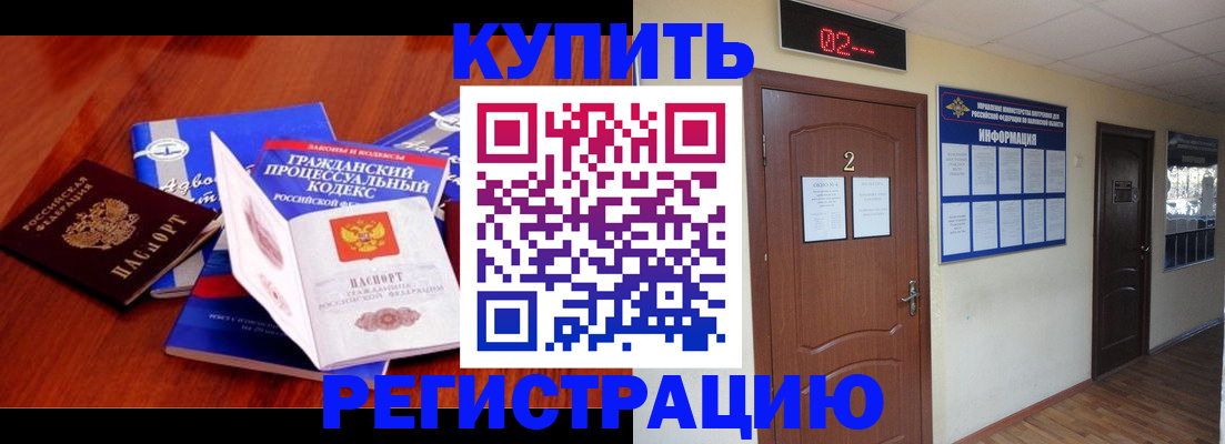 прописка законно в Марксе