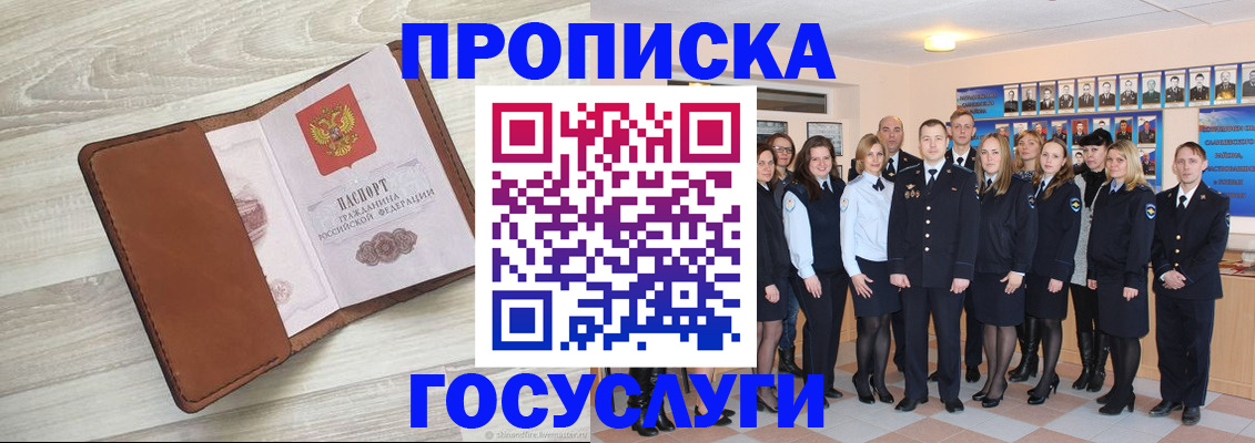 временная регистрация купить в Марксе