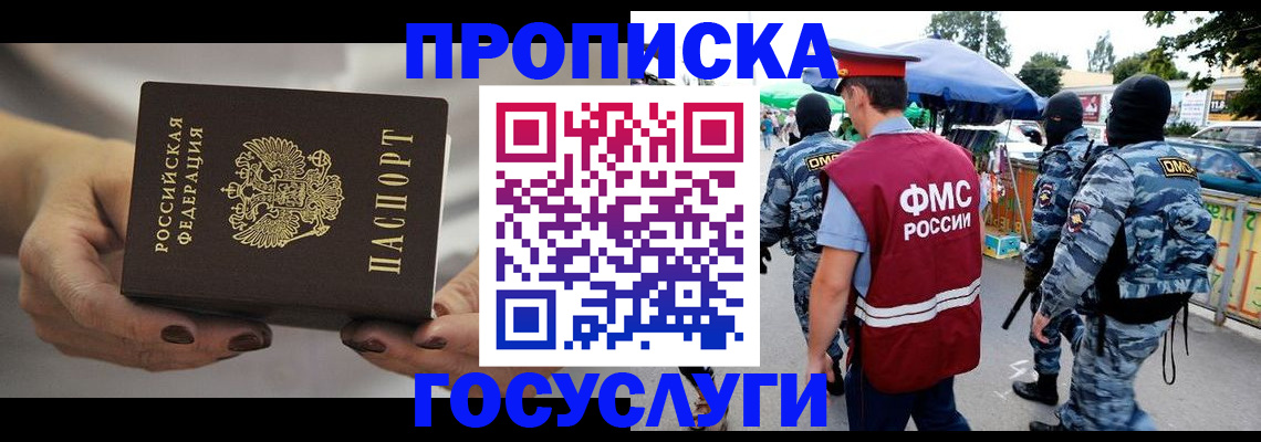 временная регистрация недорого в Марксе