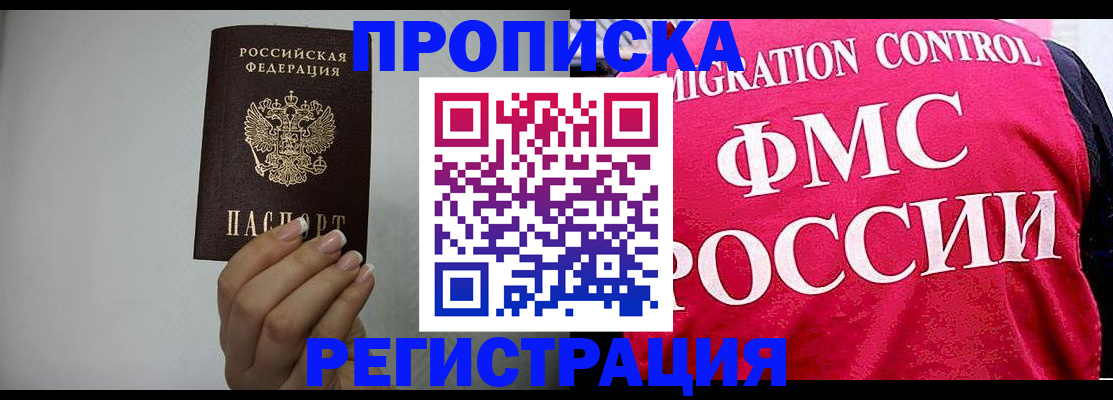 прописка в Марксе